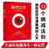 The law of entropy increase + the law of entropy decrease (set of 2 volumes) unravels the underlying laws of all human problems, a self-help guide for mental internal friction, and easy to deal with troubled life. Business logic respected by Ren Zhengfei, Lei Jun, Bezos, Buffett and other big names.