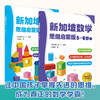 Singapore Mathematics Thinking Enlightenment Edition 5-6 years old (2 volumes) CPA teaching method game-based learning