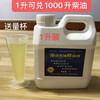 Shantou Lincun diesel antifreeze anticoagulant coagulant additive refrigerant large barrel 1L pour point depressant winter low temperature vehicle large truck freezing 1 liter package (can be converted into 1 ton of diesel)