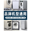 Suitable for Midea Little Swan drum washing machine base frame, removable universal wheel storage rack, universal refrigerator support sub-bracket, shock-proof foot pads? Preferred/mobile 2-use 8 legs, 4 stainless steel wheels, 4 double wheels + universal wheels