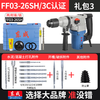 Dongcheng Electric Hammer Electric Pickaxe Impact Drilling Concrete High-power Household Electric Hammer Drilling Wall Single-use Dongcheng Power Tool Dual-use FF03-26SH with Clutch Gift Pack Three