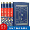 Chronicles of the Three Kingdoms 4 volumes, complete and unabridged vernacular translation, hardcover genuine edition, written by Chen Shou, classics of ancient Chinese studies, historical documents, biographies of Wei, Shu and Wu