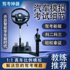 Anludi's latest driving test driving simulator practice car simulation driving training machine subject two and three manual automatic transmission new 3.0 driving training teaching driving test express version