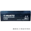HUAYU Huayu lead-acid battery 7.5HA12V9Ah12V17 communication maintenance-free UPS 12V2.2AH