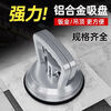 Yanran thickened aluminum alloy strong suction cup tile wood board glass floor tile suction device 1 double claw + gloves