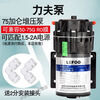 Customized applicable water purifier Lifu water pump 50G75G400G booster RO water self-priming pump diaphragm motor accessories 75-gallon Lifu booster pump