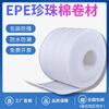 Pearl cotton packaging film moving protection material shock absorption fragile goods express filling packaging foam roll 1 mm thick * 100 meters long 40 cm wide