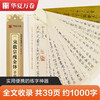 Huaxia Ten Thousand Volumes of Regular Script Copybook, Song Huizong’s Thin Gold Style, Thousand Character Text Close Copy Card, Regular Script Calligraphy Brush Practice Copybook, Stele Copybook, Adult HD Ink Book, Beginner’s Pen Hard Pen Copybook