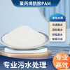Polyacrylamide pam anionic cationic nonionic precipitant flocculant industrial wastewater treatment agent anion 6 million 25kg/bag