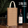 Haodu red wine bag gift bag linen handbag custom-made single and double bottles two bottles without window 17*10*33cm
