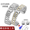 Suitable for Citizen watch strap original light kinetic energy steel strap stainless steel strap butterfly buckle Sky Eagle Orange stainless steel bracelet gold 15mm