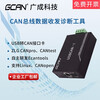 USB to CAN bus analyzer Zhou Ligong CAN debugging CANopen protocol analysis usbcan module USBCANPro