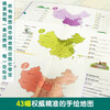 Chinese Geography for children aged 5-12 years old (set of 3 volumes) 43 hand-drawn maps, Chinese geography and humanities encyclopedia knowledge picture book for children