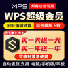 WPS Super Member 1 day Rice Husk WPS Member 7 days PDF to word document translation ppt template download WPS Super Member 1 month