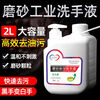 Frosted industrial oil stain hand sanitizer, auto repair car, removes heavy oil stains, black hands turn white, hand wash powder bubbles, other 2L
