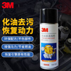 3MPN08896 Carburetor Cleaner Parts Oil Cleaner Cleaner 410ml