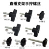 An Junsheng live broadcast bracket tripod accessories connector rubber head screw nut handle screw plastic handle thumb screw M5*20 screw M6*20 screw) 1 set each