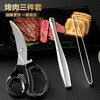 Jingwu 3-piece set of stainless steel barbecue tongs steak barbecue scissors tools barbecue scissors kitchen food equipment set