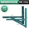 Suitable for Gree air conditioner outdoor machine bracket angle iron spray-painted shelf outdoor machine galvanized iron bracket storage rack hanger triangle 1.5p 1-1.5P green spray-painted angle iron bracket (2kg left