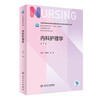 Basic Nursing 7th Edition Human Health Assessment Medical and Surgical Nursing Introduction Undergraduate Basic Nursing 6th Edition Three Basics Textbooks 7th Edition Basic Nursing Comprehensive 308 Postgraduate Entrance Examination Materials People's Health Press Subjects Optional Basics + Internal + External + Introduction to Nursing 4-volume set