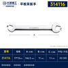 Great Wall double-headed wrench double-headed wrench single industrial-grade fast wrench open-ended wrench 11*13mm 314116