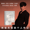 Free laser bookplate Beyond the Note JJ Lin's 20th Anniversary General Edition JJ's 20th Anniversary Autobiography Recommended by Tsai Kang-yong, He Jiong, Stefanie Sun, Jackson Wang, Mayday Ashin, Jay Chou CITIC Bookstore Beyond the Note JJ Lin's 20th Anniversary