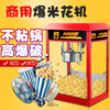 Dekebang's new commercial popcorn machine for stalls, fully automatic machine, electric popcorn popcorn machine, cinema 803 flat top popcorn machine + 50 bags of raw materials