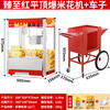 Hongyi Western Kitchen popcorn machine for commercial stalls with new fully automatic rice popcorn three-in-one machine spherical butterfly-shaped corn popping machine cinema Internet celebrity small popcorn machine corn kernel raw material large flat-top red popcorn machine + popcorn machine cart