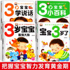3-year-old baby intelligence development early education book (4 volumes) Baby is 3 years old/The Strongest Brain/Little Encyclopedia/Learning to Speak, Toddler IQ, EQ Intelligent Training Big Book, Early Education Book for Three-year-old Children, Kindergarten Small Class Puzzle Enlightenment, Whole Brain Development, Thinking Training, Left and Right Brain Development Intelligence Book