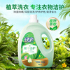 Green Umbrella Plant Extract Cleansing and Laundry Detergent 6 pounds Kapok fragrance patented formula 0 irritation quick wash suitable for sterilization and mite removal