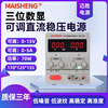 MAISHENG adjustable DC regulated power supply high power factory test aging electroplating experiment charging mobile phone repair M MS155DS1 adjustable 0-15V0-5A