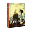 Tree Child, Zhao Lihong's new masterpiece (2021 China Good Book Award-winning Book & 17th Wenjin Award) (7-14 years old) Extracurricular reading Reading Extracurricular book summer homework Summer transition from primary to secondary school Summer transition from primary school to junior high school