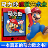 Mario Visual Art History People's Posts and Telecommunications Publishing House Mario Casual Games Game Character Art History Phoenix Xinhua Bookstore Flagship Store Genuine Books Mario Visual Art History Xinhua Bookstore