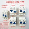Electric vehicle air switch Electric vehicle switch air switch circuit breaker 48V60V72V96V double switching power 63A 1 circuit breaker (interlock function on both sides)