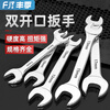 Fengji open-ended wrench hardware tool fork dead big double-headed wrench 6-7-8-10-12-13-14-17-19-21 10-12