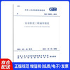 GB 55029-2022 General specifications for safety prevention engineering