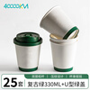 Forty thousand kilometers coffee cup double-layered paper cup with lid water cup household commercial packaging cup hot drink paper cup thickened double-layered milk tea cup retro green 330ml + butterfly green lid - 25 sets