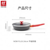 Zwilling German Zwilling non-stick pan Nowplus new pot kitchen household non-stick frying pan original authentic 24cm frying pan (comes with small spatula) original packaging