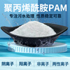 Polyacrylamide pam anionic cationic nonionic precipitant flocculant industrial wastewater treatment agent anion 6 million 25kg/bag