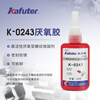 Kafter 243 screw glue anaerobic glue K-0243 thread locking agent medium strength sealing one-component M6-M36 bolt anaerobic strong glue blue 50g