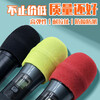Liangyun KTV disposable microphone sponge microphone cover microphone cover non-woven pop-proof cover dust-proof microphone protective cover long package black U-shaped 3mm sponge 1000 pack 2000 pieces