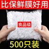 Jidaocook 1000 pieces plastic wrap bag disposable fresh-keeping bag household refrigerator wholesale self-sealing fresh-keeping bag thickened upgrade 500 pieces
