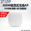 TP-LINK Gigabit Ceiling AP Seamless Roaming Villa Home Network Cable Powered WIFI Router 301C TL-XAP3020GC-POE/DC Easy Exhibition Edition