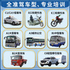 Oriental Fashion Driving School/Tricycle/D VIP Class/Foreign Guest Class