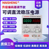 MAISHENG adjustable DC regulated power supply high power factory test aging electroplating experiment charging mobile phone repair M MS155DS1 adjustable 0-15V0-5A