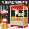 Hongyi Western Kitchen popcorn machine for commercial stalls with new fully automatic machine electric popcorn popcorn puffer machine popcorn machine large flat top red popcorn machine + popcorn machine cart