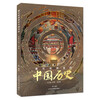 Chinese History Hidden in the Map (hardcover 2 volumes) extracurricular reading books for primary school students 7-10-14 years old, popular science encyclopedia children's picture books for children, interesting Chinese history stories atlas, free 2 geographical learning maps + 1 meter Chinese characters and text, long extracurricular books, comic books, Beidou history and geography, money saving card