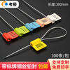 Disposable signage steel wire lead seal anti-theft buckle seal seedling hangtag cable tie seal logistics QR code seal blue 30 cm 100 default with code (please leave a message for printing)