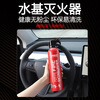 Vehicle-mounted fire extinguisher, household fire-fighting equipment, portable car 620ml water-based fire extinguisher, national certification for cars, special for cars, newly upgraded 13B丨1 bottle