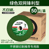 BIGWHITESHARK cutting disc angle grinder grinding wheel grinding wheel stainless steel hand grinder grinding wheel hand sanding grinding cutting 105mm/green double mesh sharp-50 pieces